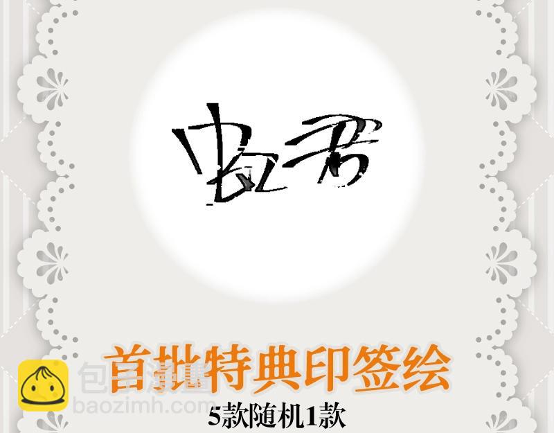 单行本来啦！-第141话