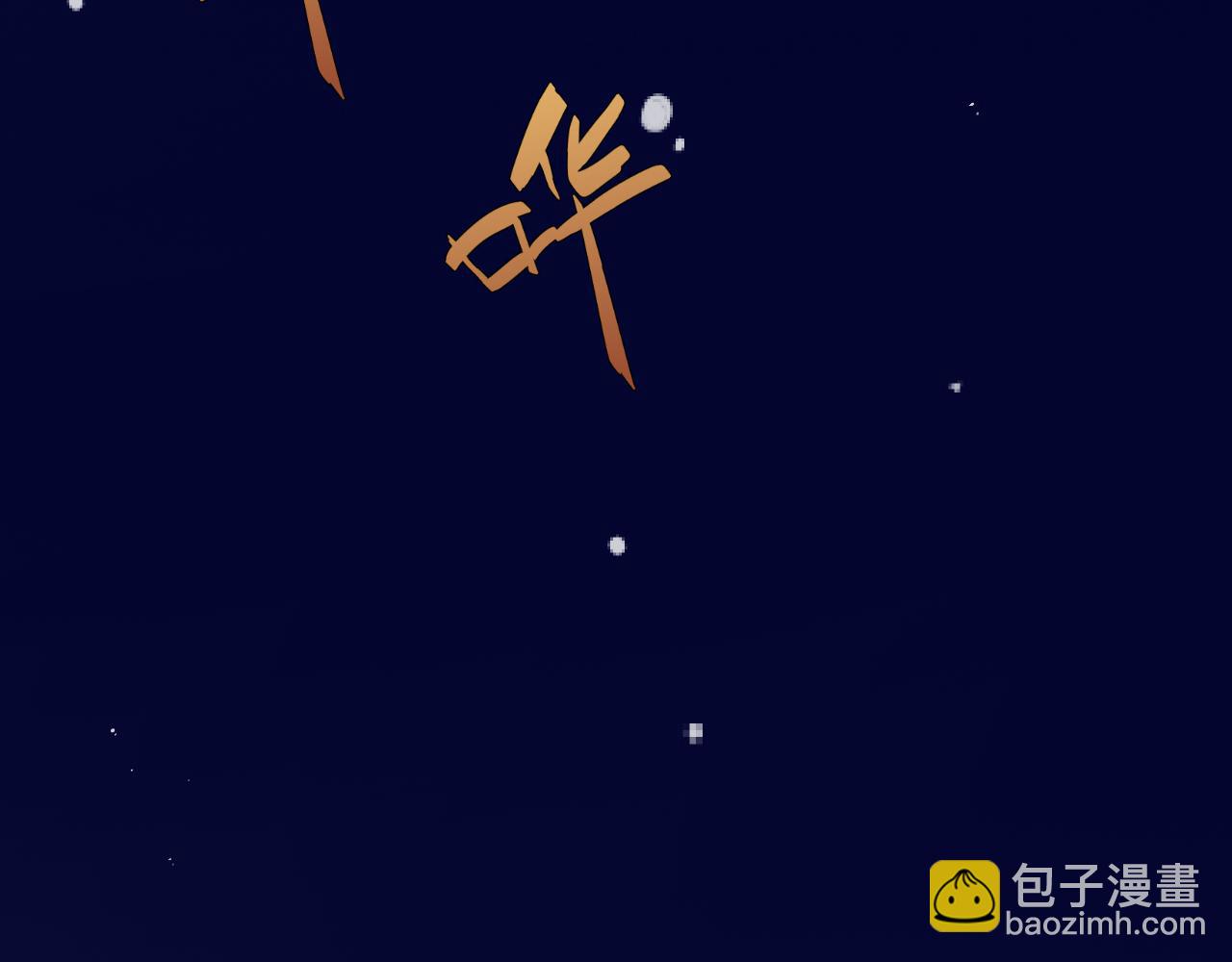 最终话 现在未来(1/4)-第169话