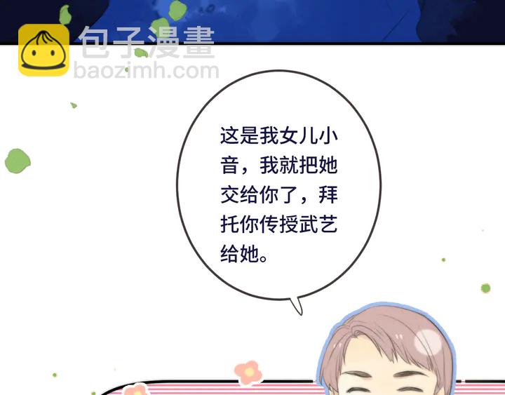 番外 师徒(1/2)-第23话