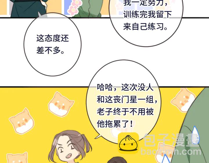 第5话 原来你喜欢我？️(1/4)-第7话