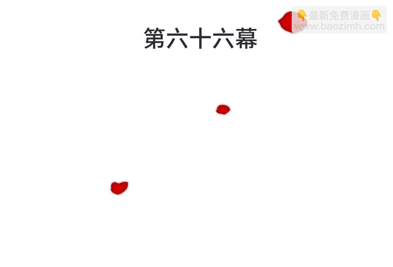 第66话 让我靠一会儿(1/3)-第75话