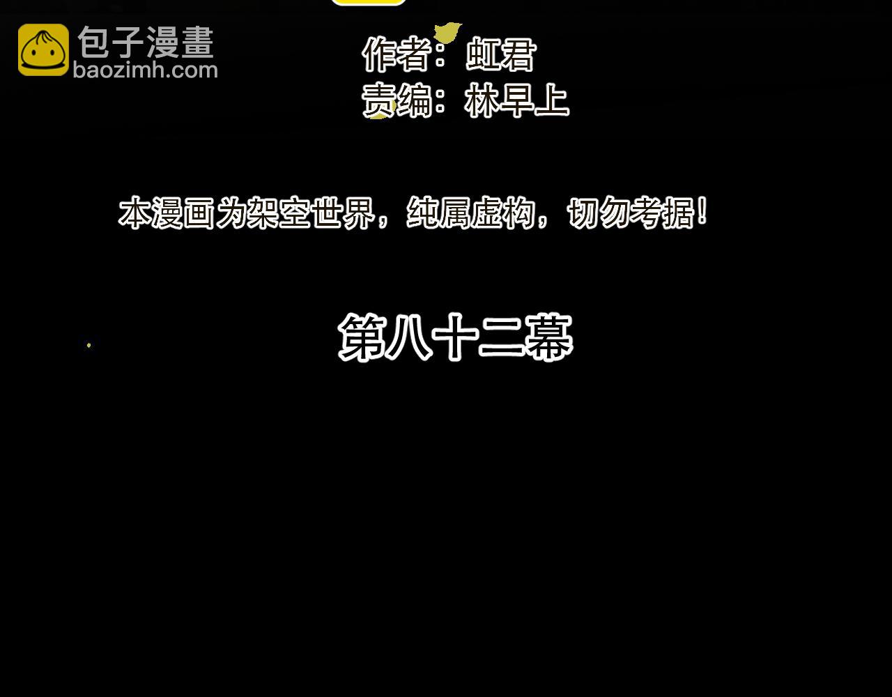 第82话 变态竟是我自己？！(1/3)-第91话