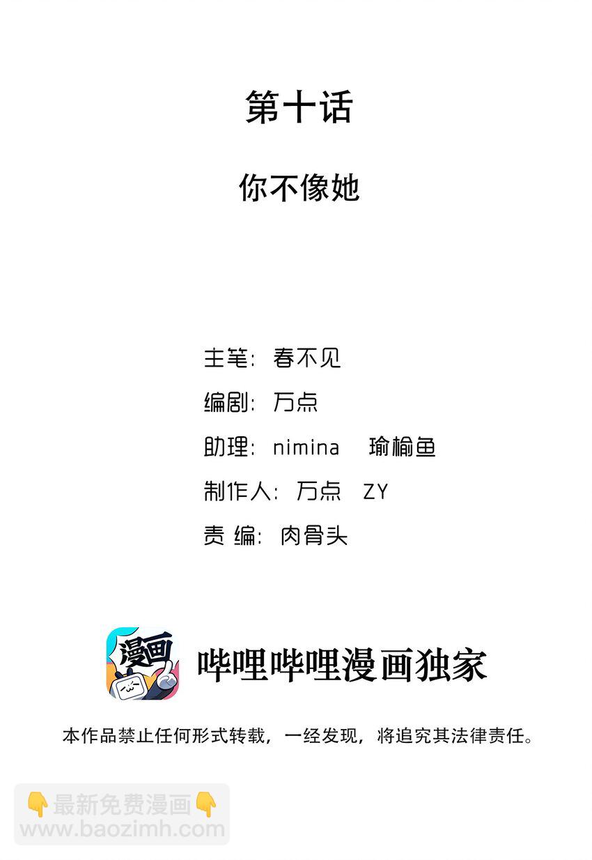 010 你不像她-第11话