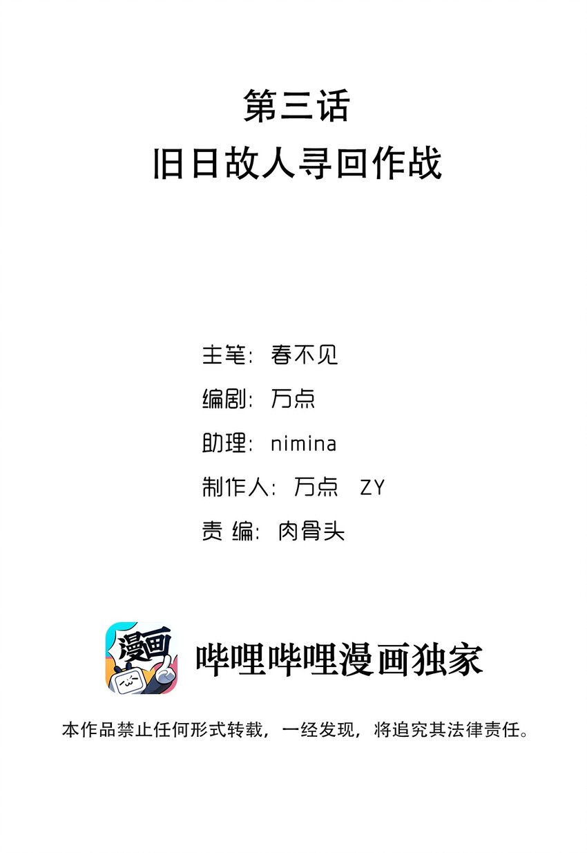 003 旧日故人巡回作战(1/2)-第3话