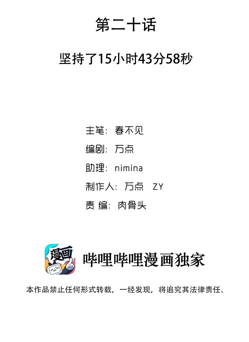 020 坚持了15小时43分58秒(1/2)-第21话