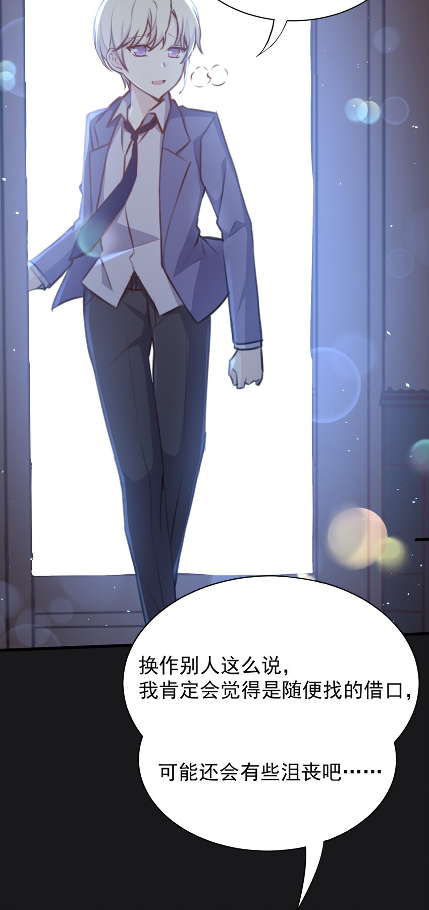 028 当我们开始聊天-第29话
