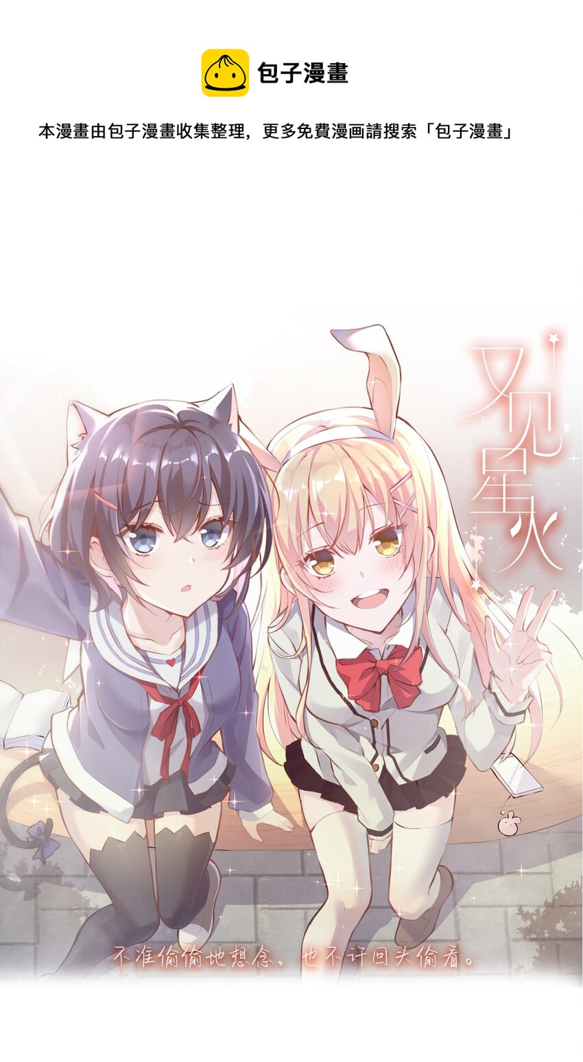 七夕 特别篇-第5话