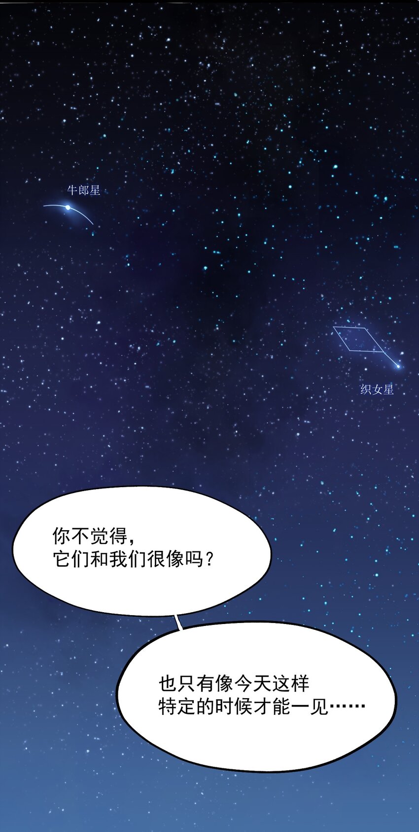 七夕 特别篇-第5话
