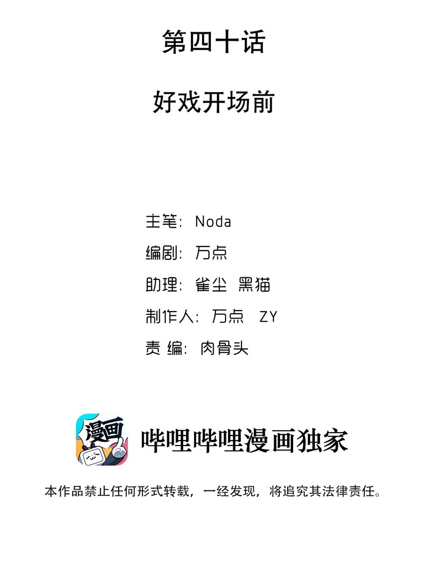 040 好戏开场前(1/2)-第41话