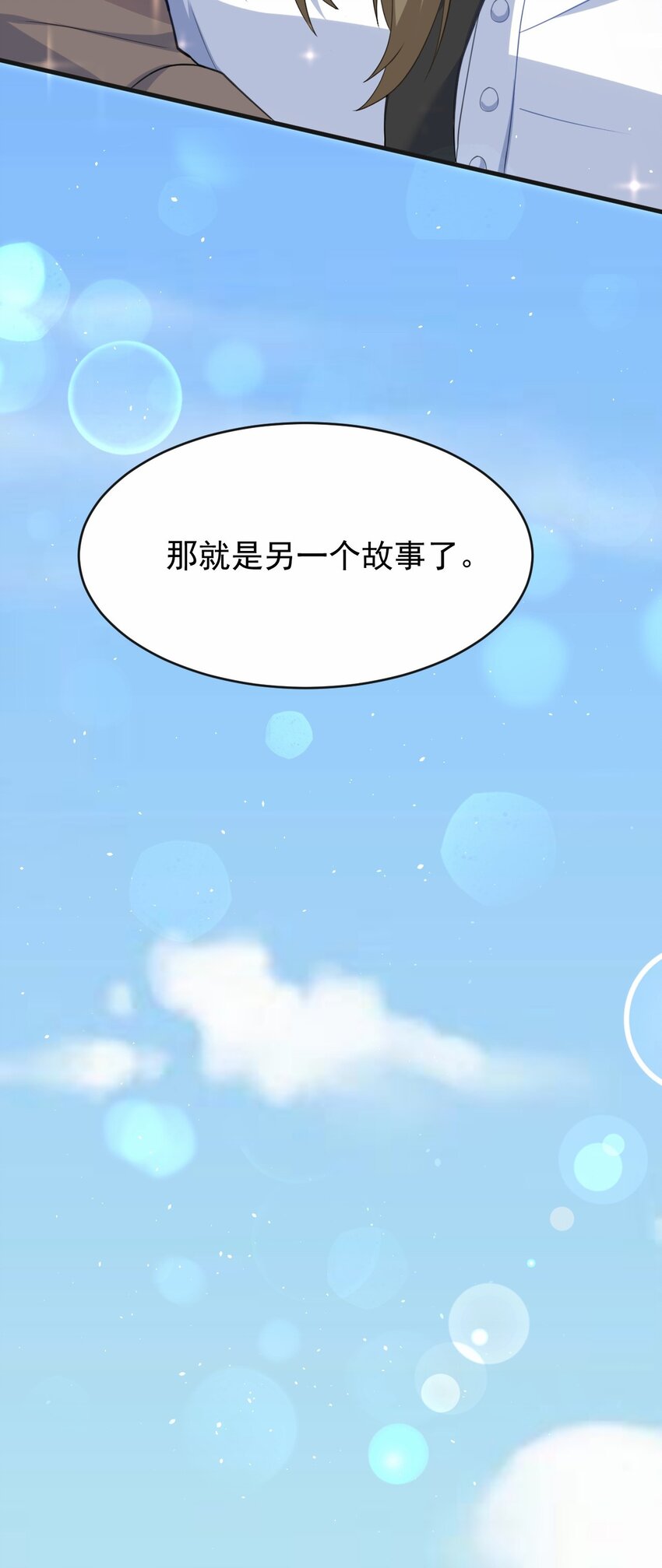 044 星火的伪装？(1/2)-第45话