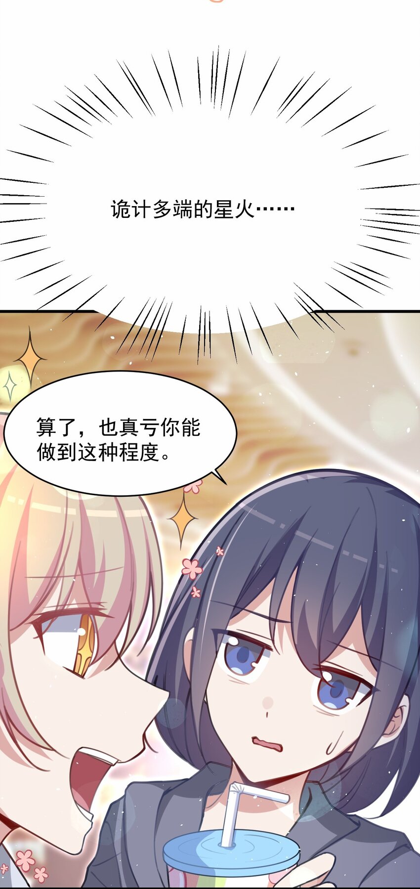 044 星火的伪装？(1/2)-第45话
