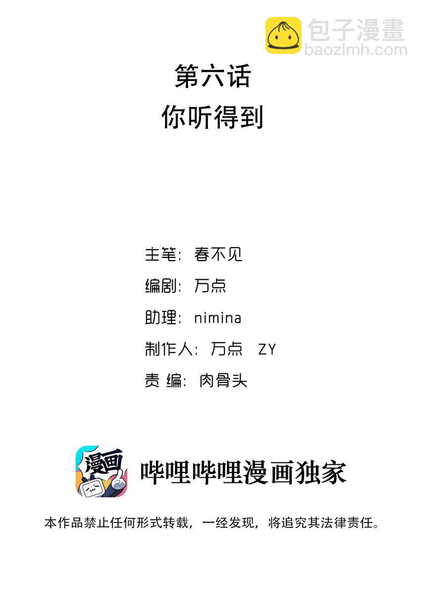 006 你听得到(1/2)-第7话