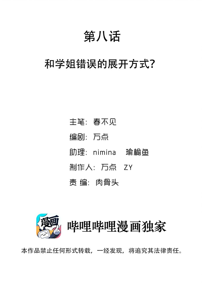 008 和学姐错误的展开方式(1/2)-第9话