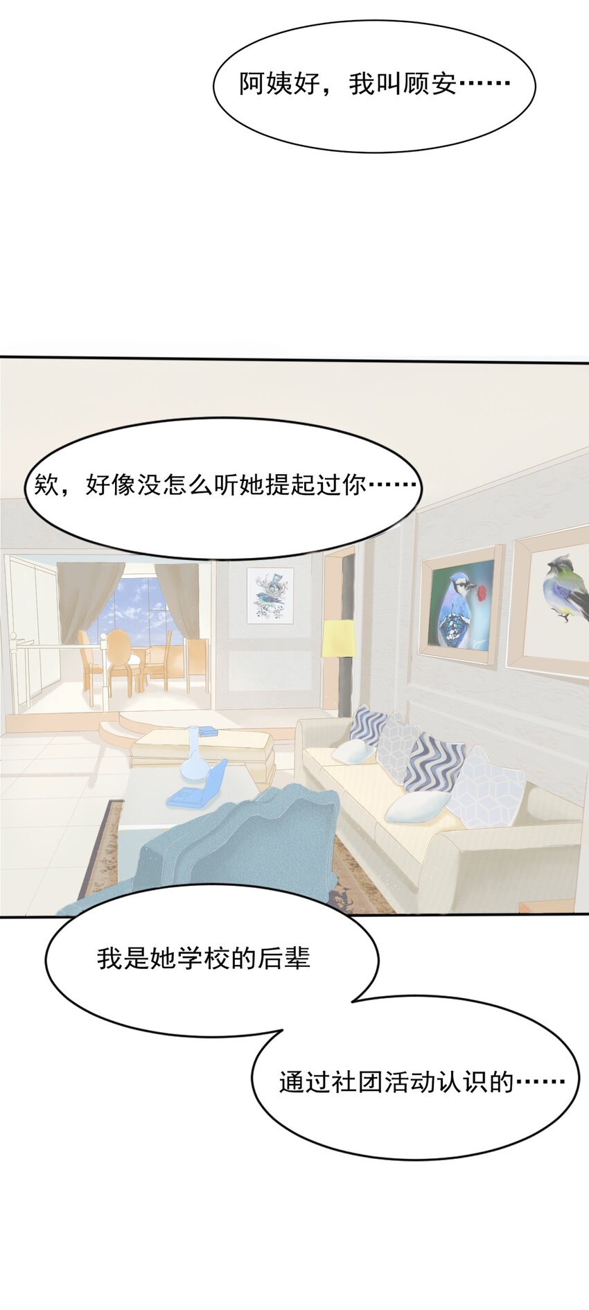 008 和学姐错误的展开方式(1/2)-第9话