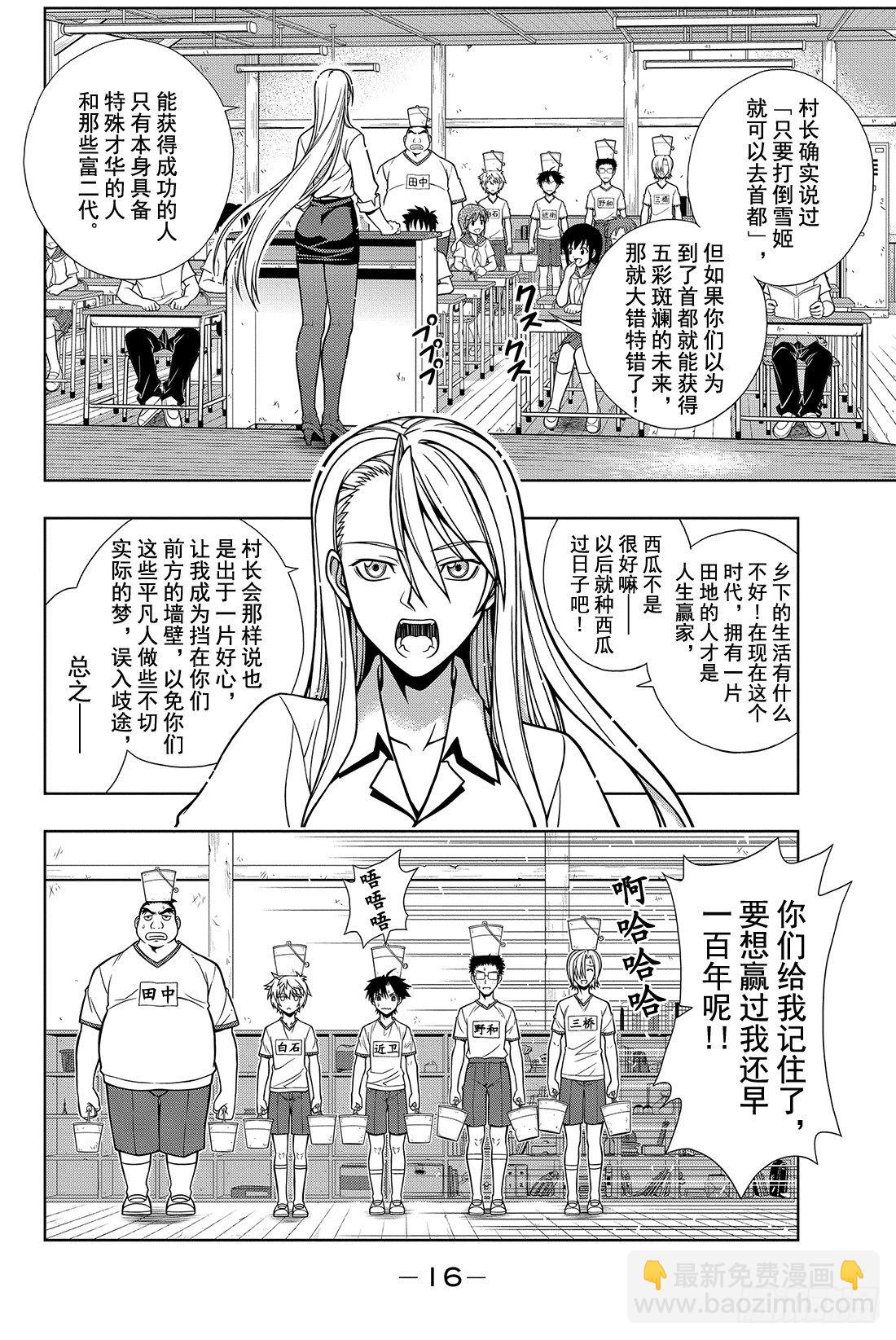 Stage.1 美女和少年(1/2)-第1话
