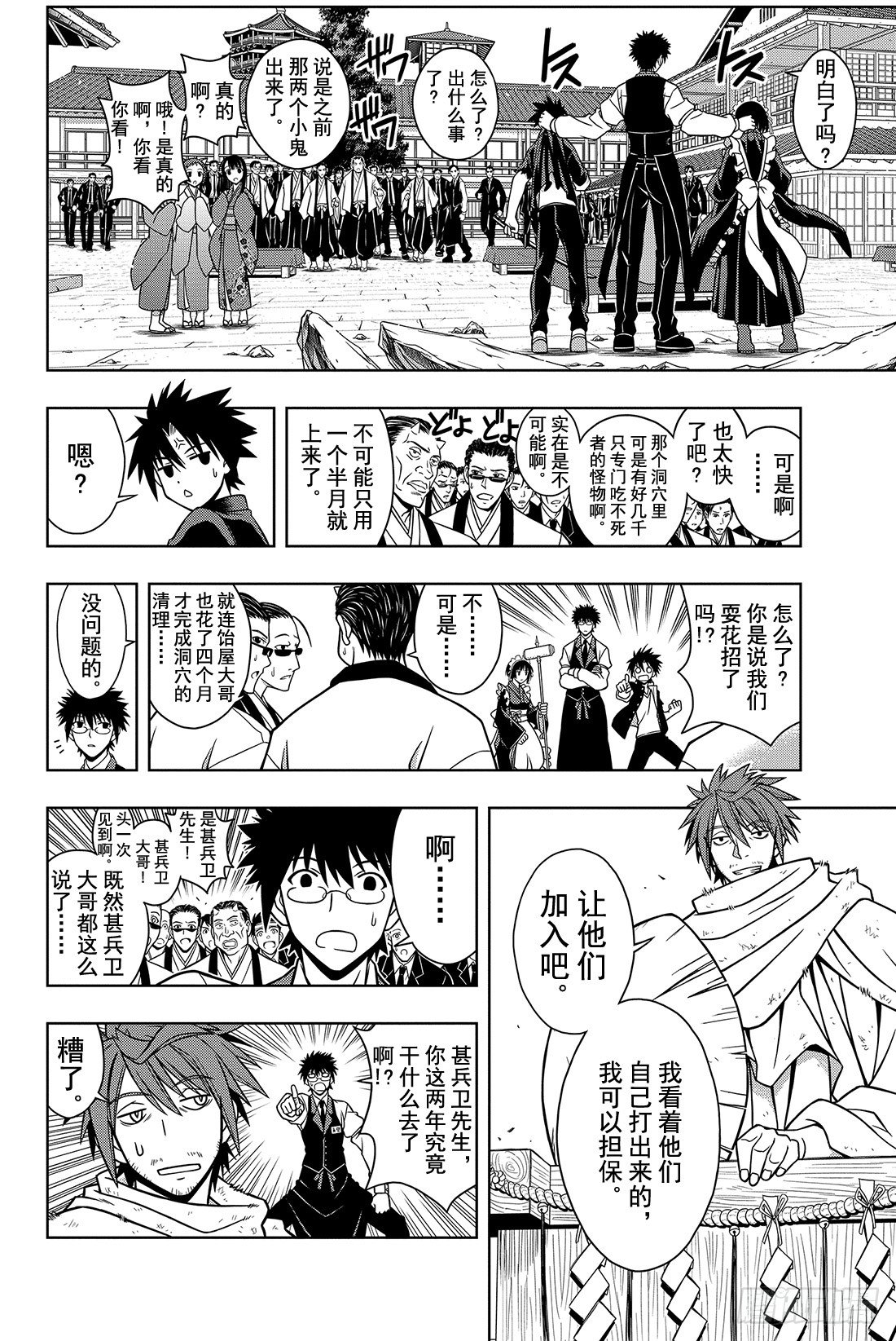 Stage.11 击退魔兽-第11话