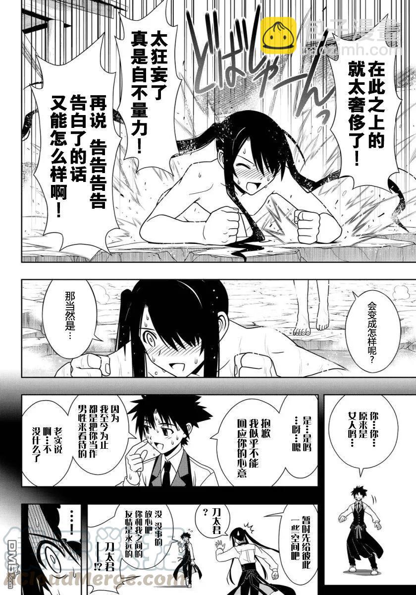 Stage.101 九郎丸的辛劳-第101话