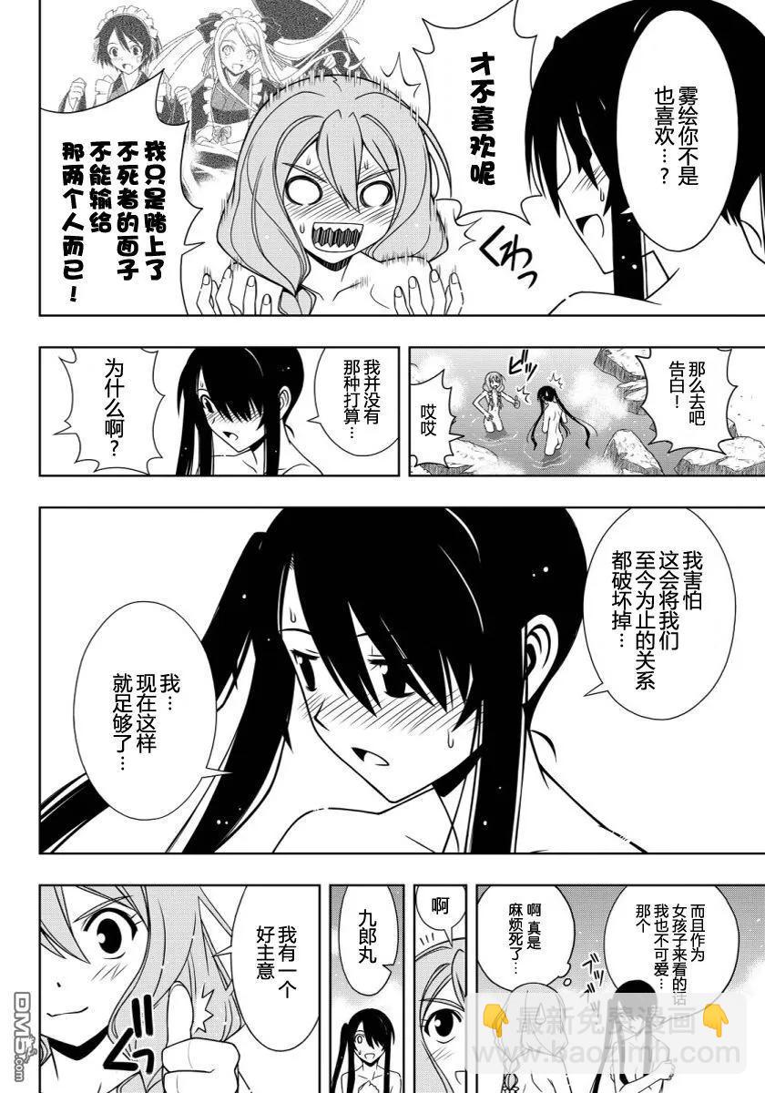Stage.101 九郎丸的辛劳-第101话