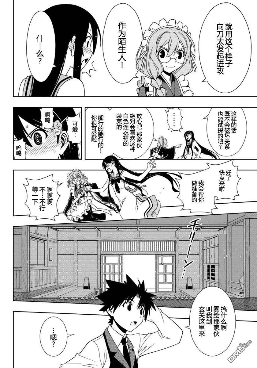 Stage.101 九郎丸的辛劳-第101话