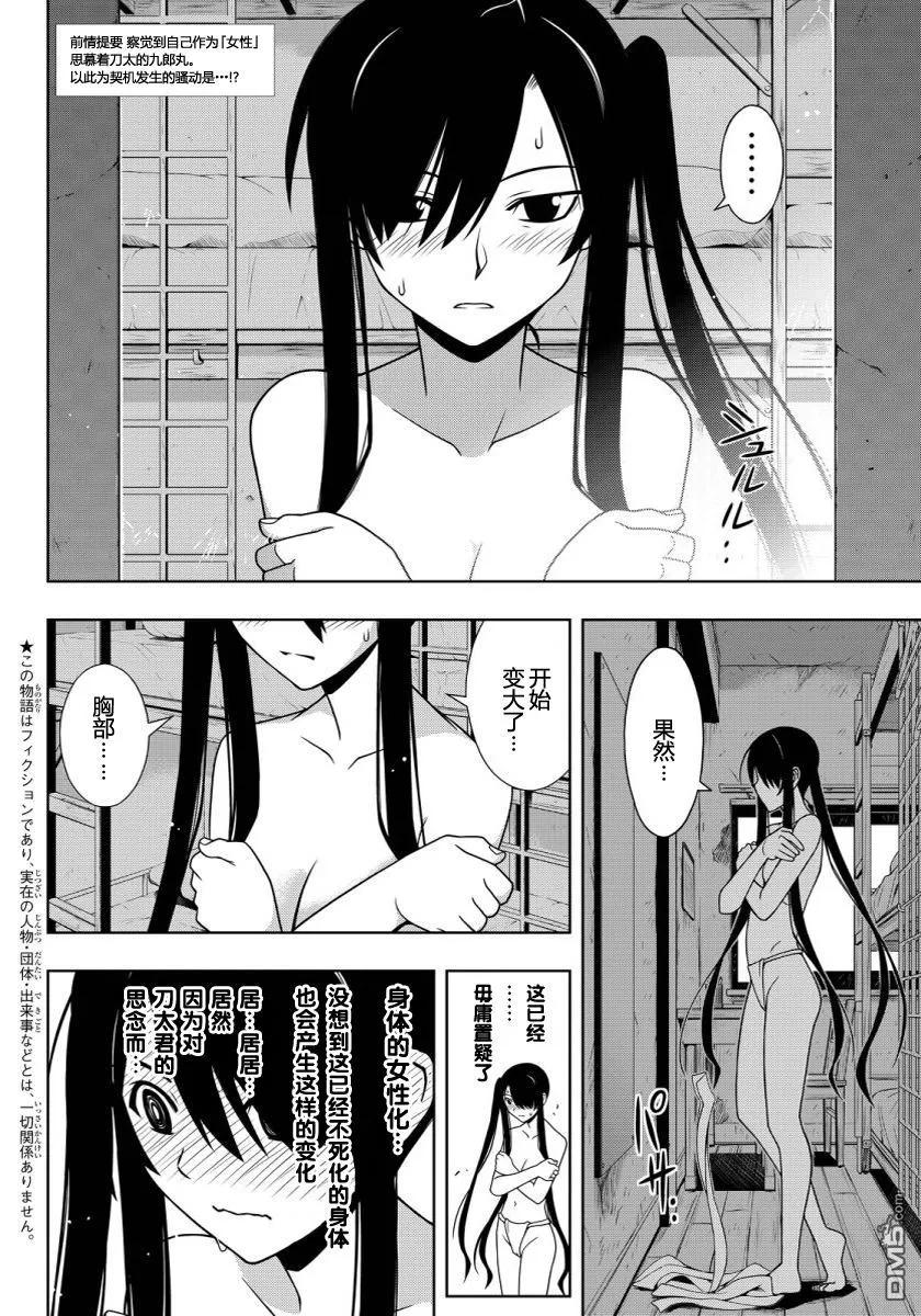 Stage.101 九郎丸的辛劳-第101话