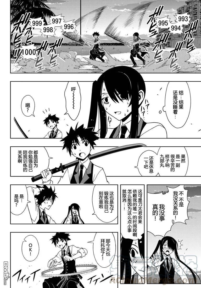 Stage.101 九郎丸的辛劳-第101话