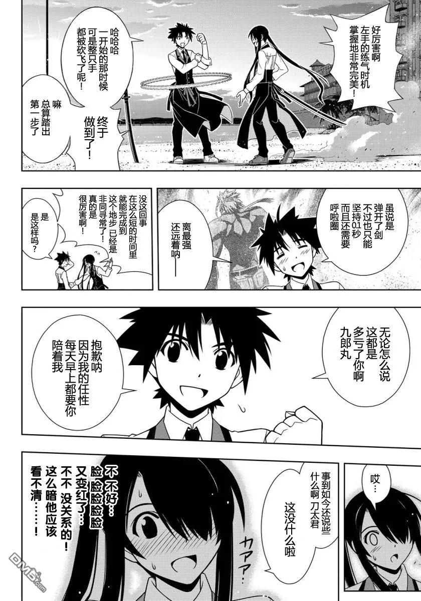 Stage.101 九郎丸的辛劳-第101话