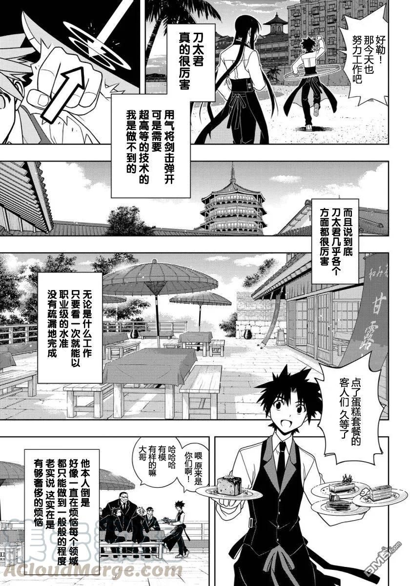Stage.101 九郎丸的辛劳-第101话