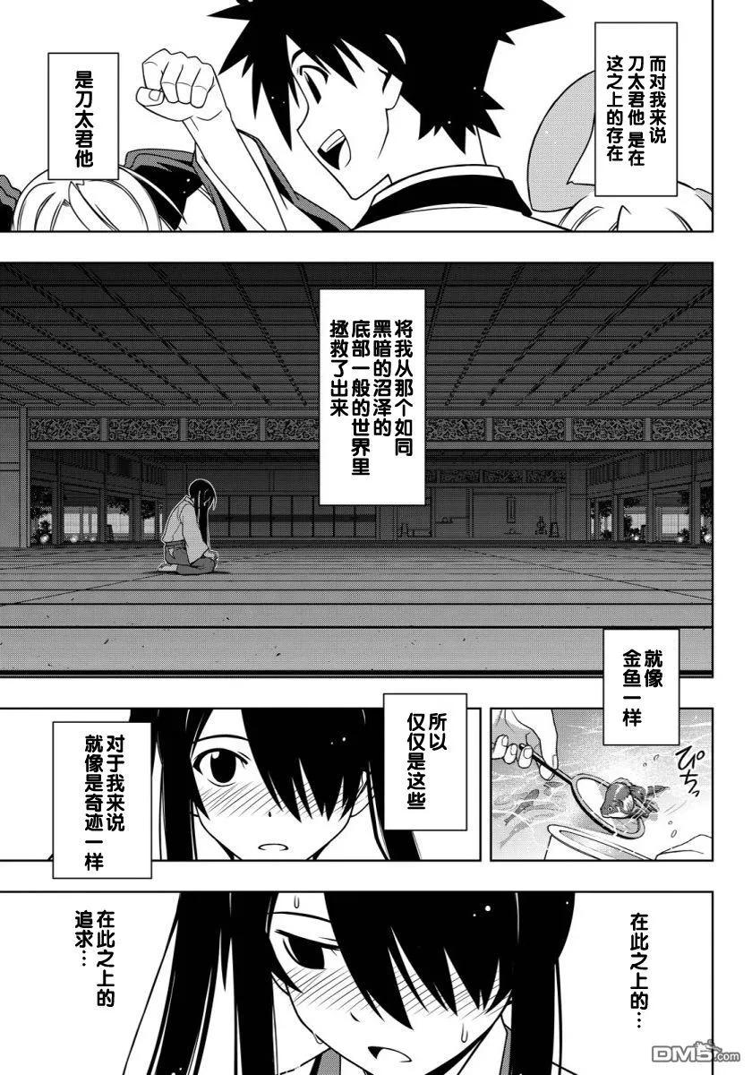Stage.101 九郎丸的辛劳-第101话