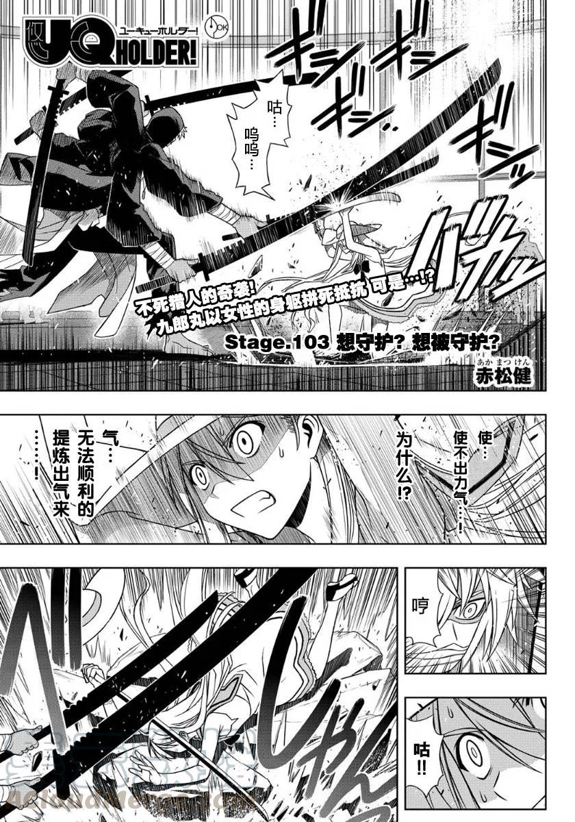 Stage.103 守护还是被守-第103话