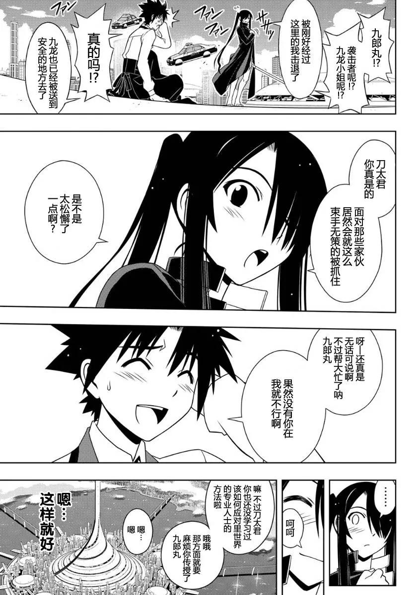 Stage.103 守护还是被守-第103话
