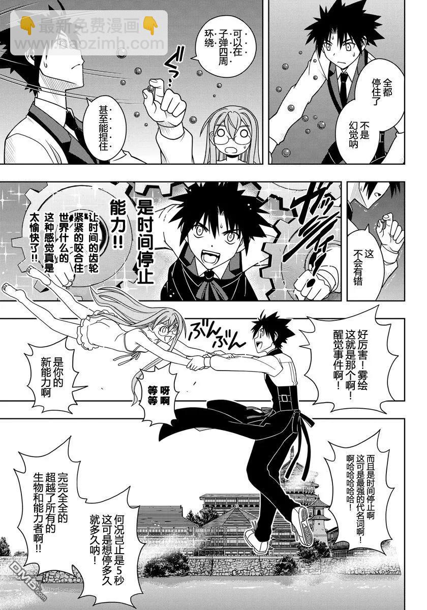 Stage.105 时间停止-第105话