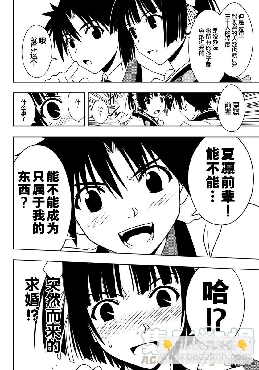 Stage.107 一言奉上-第107话