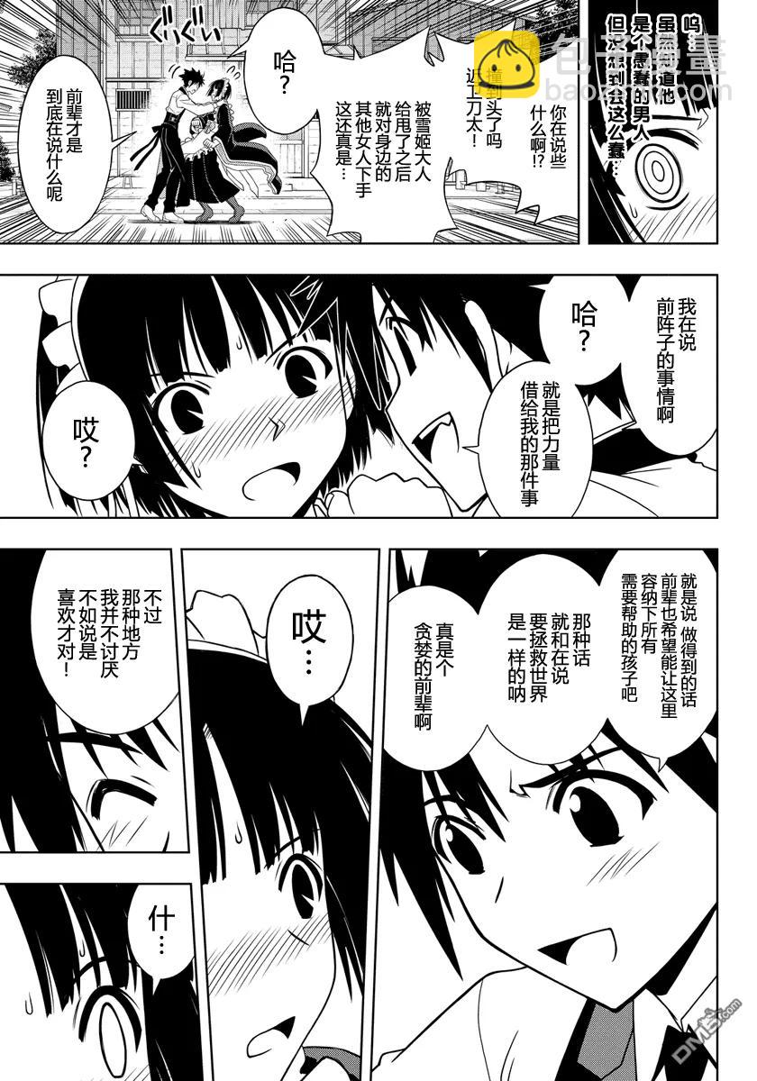 Stage.107 一言奉上-第107话