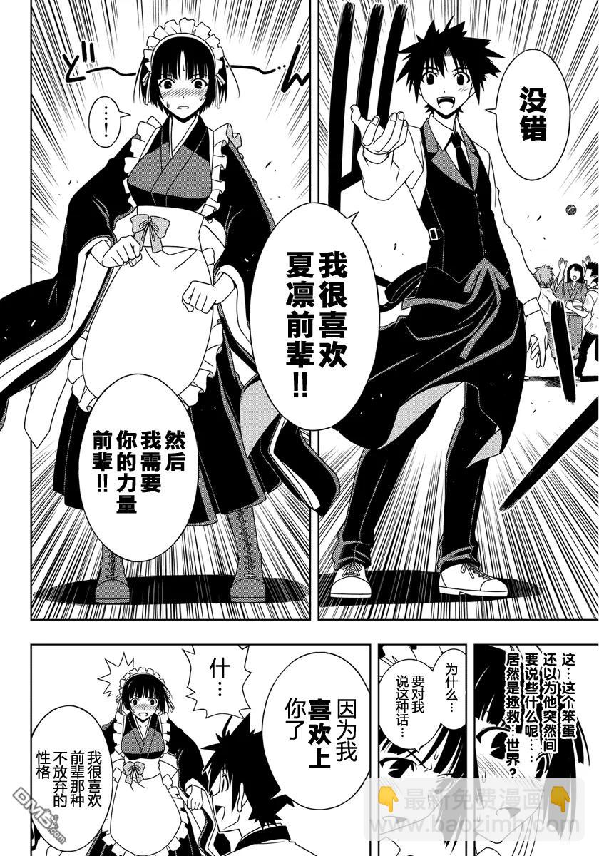 Stage.107 一言奉上-第107话