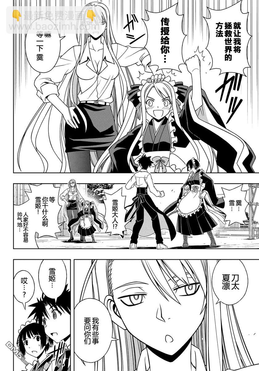 Stage.107 一言奉上-第107话