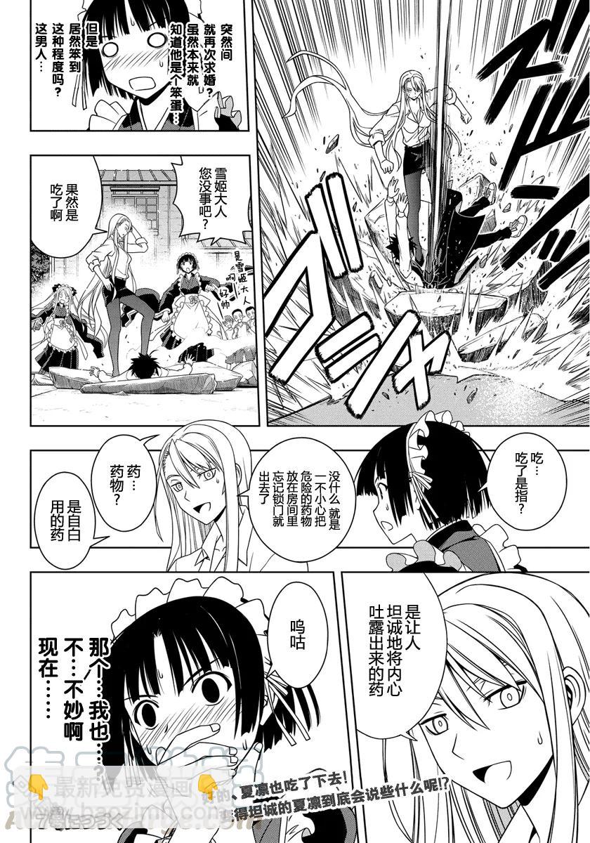 Stage.107 一言奉上-第107话