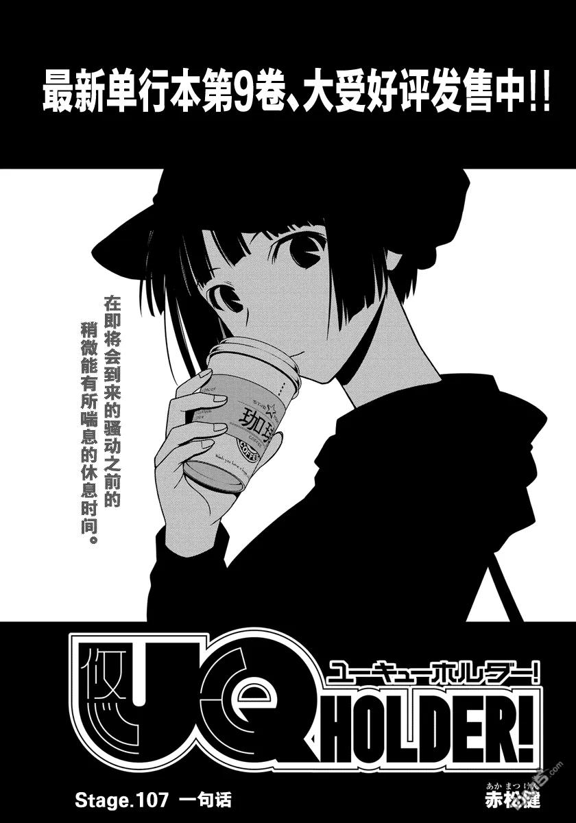 Stage.107 一言奉上-第107话