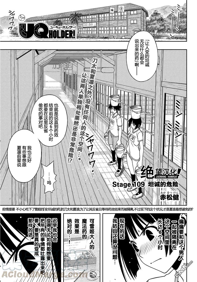Stage.109 坦率很危险-第109话
