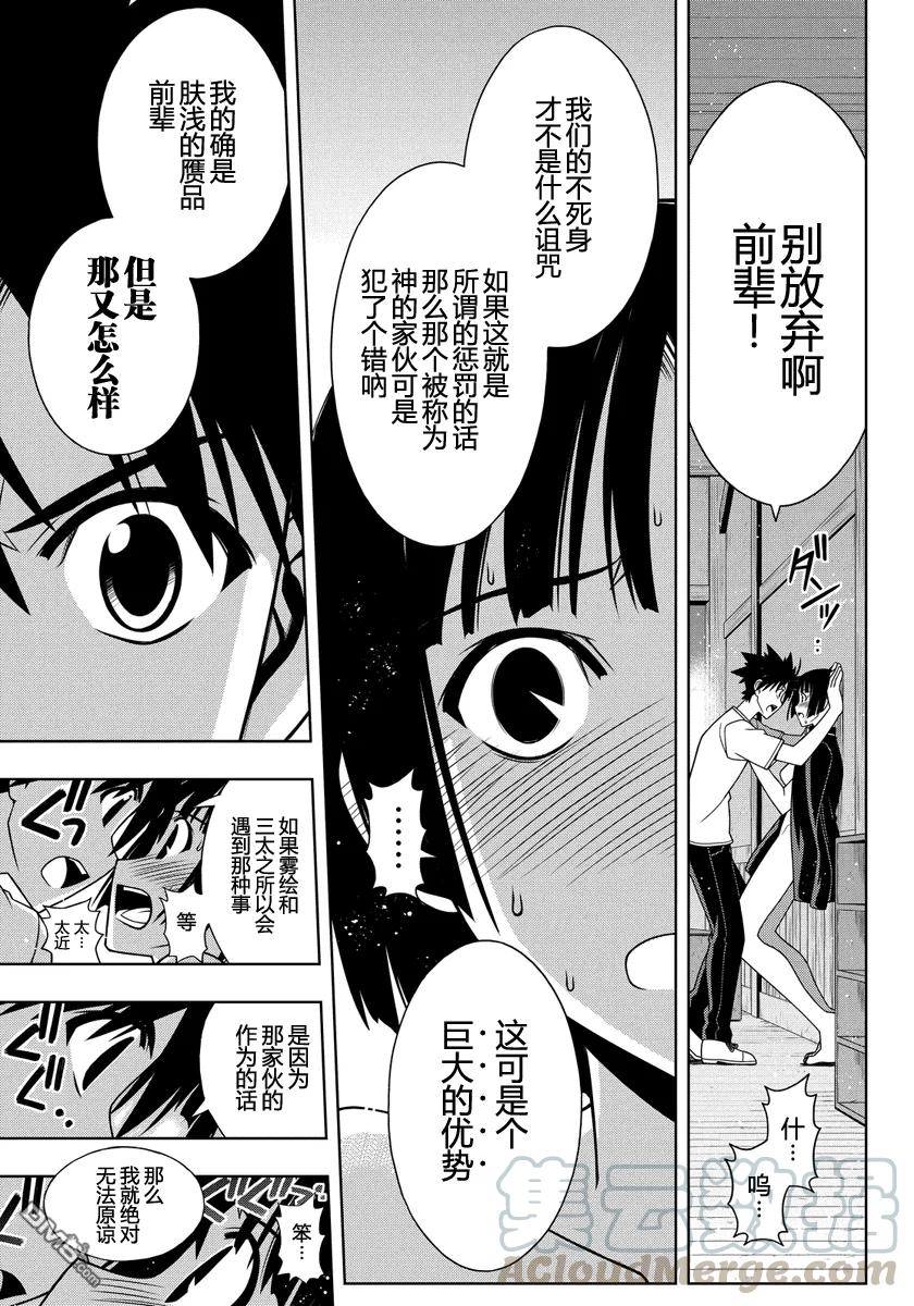 Stage.109 坦率很危险-第109话