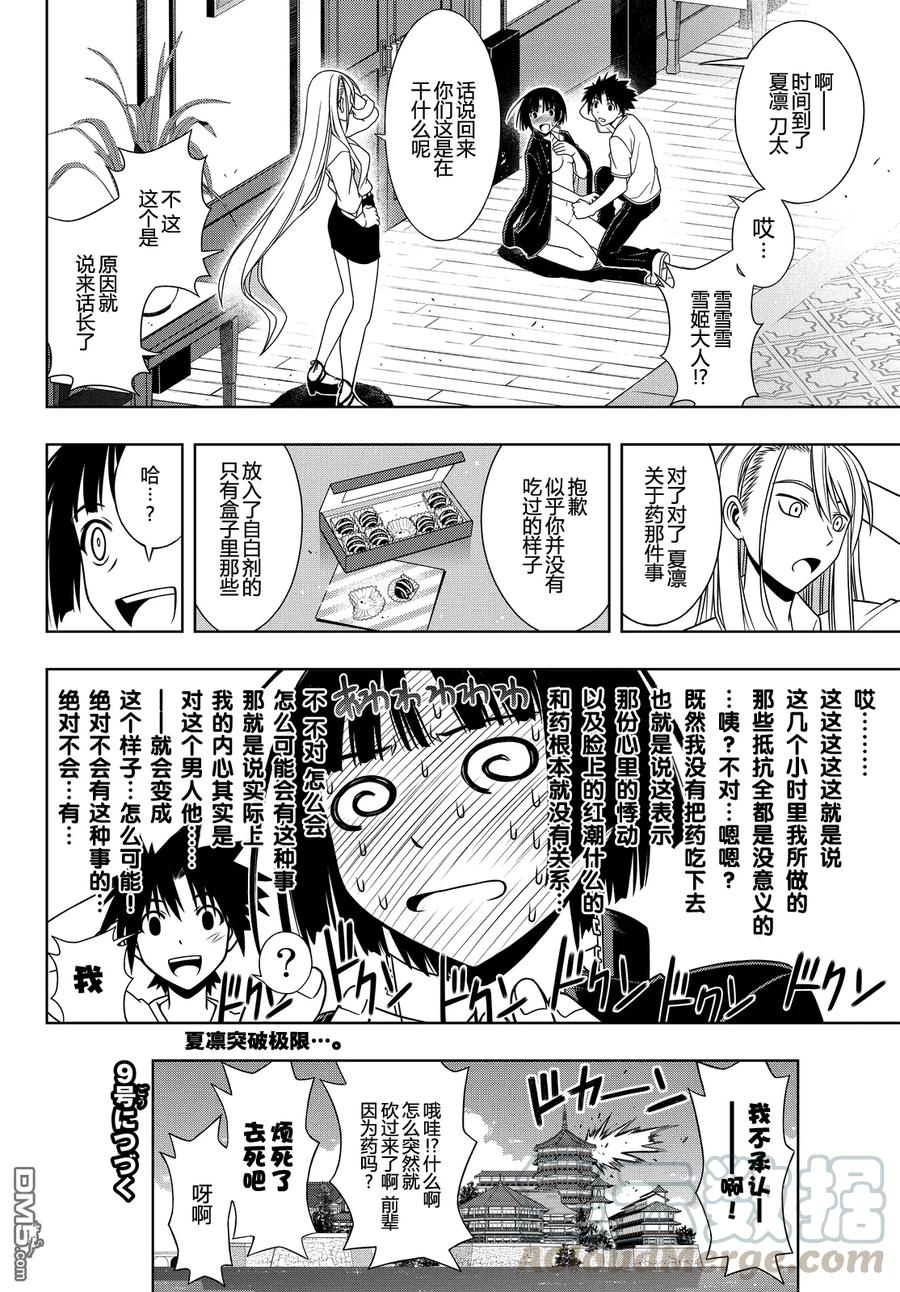 Stage.109 坦率很危险-第109话