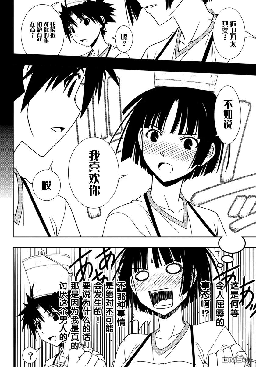 Stage.109 坦率很危险-第109话