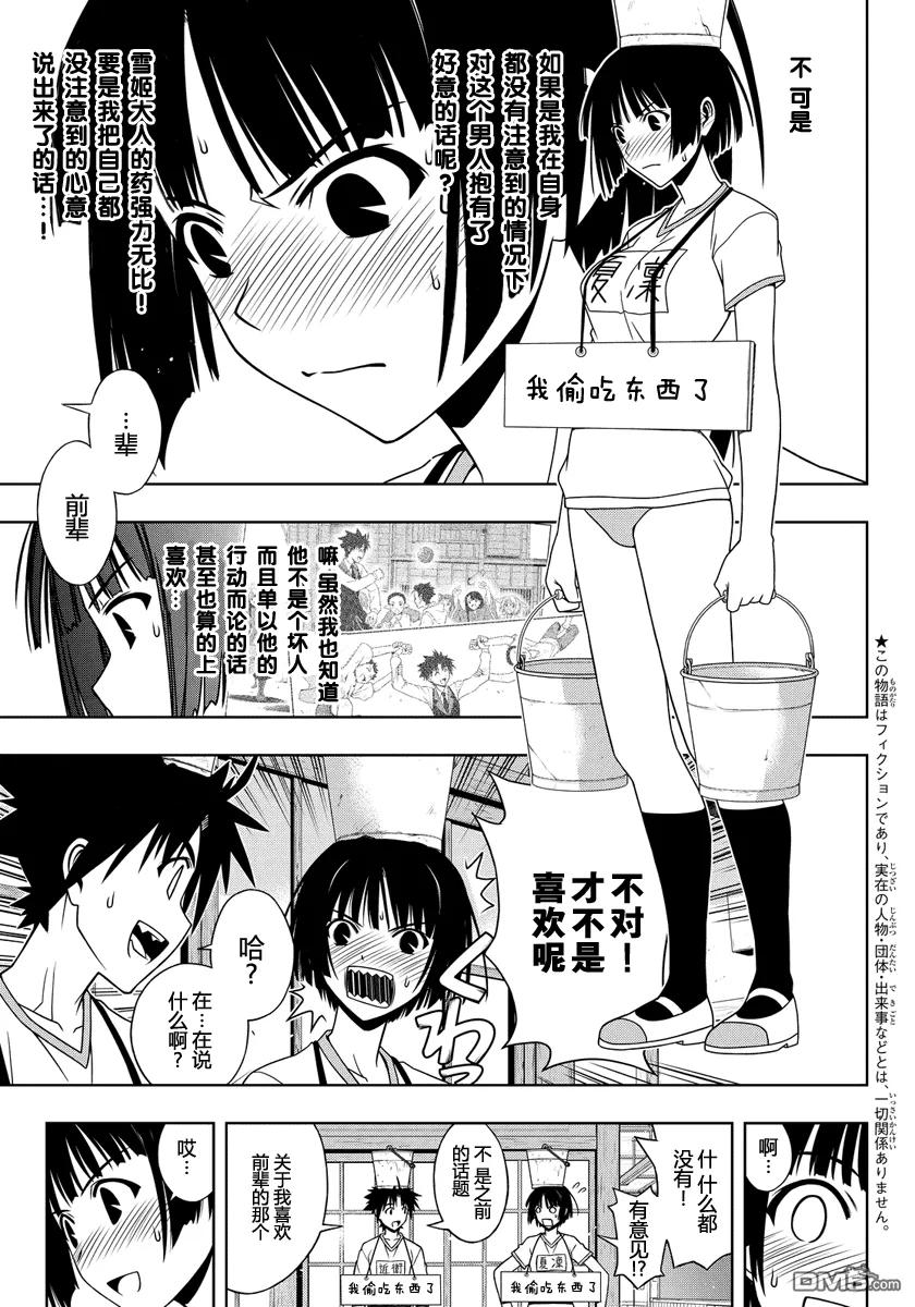 Stage.109 坦率很危险-第109话