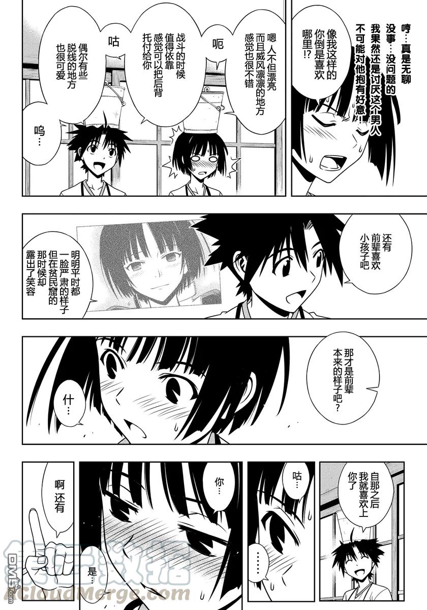 Stage.109 坦率很危险-第109话