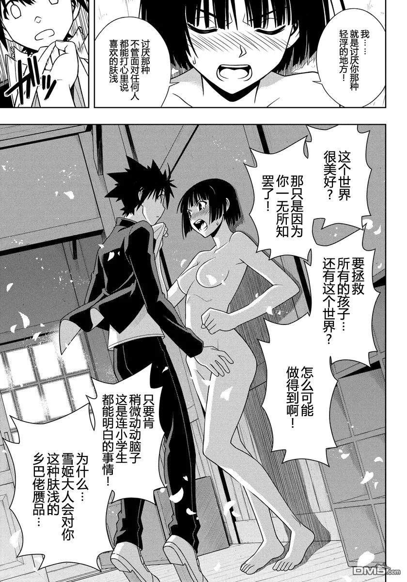 Stage.109 坦率很危险-第109话