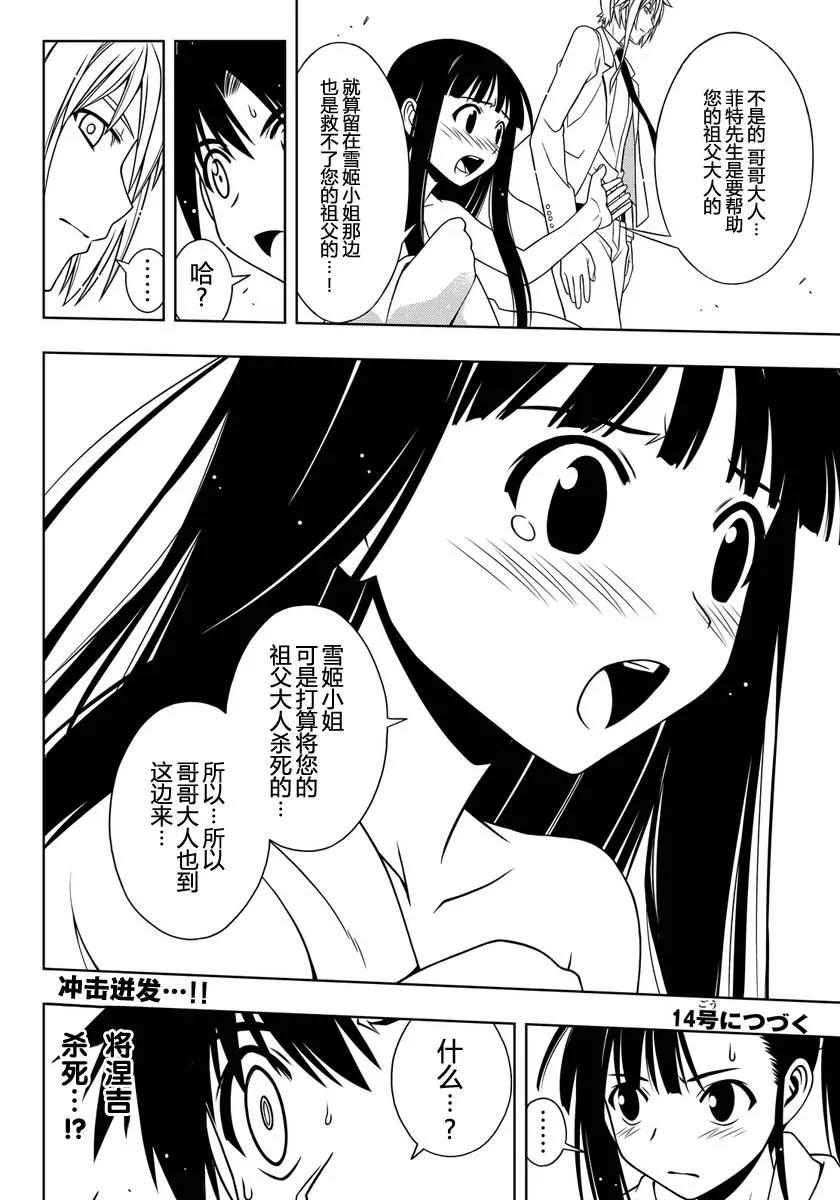 Stage.113 强硬点上吧-第113话