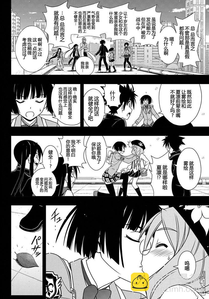 Stage.117 发动条件是&hellip;-第117话