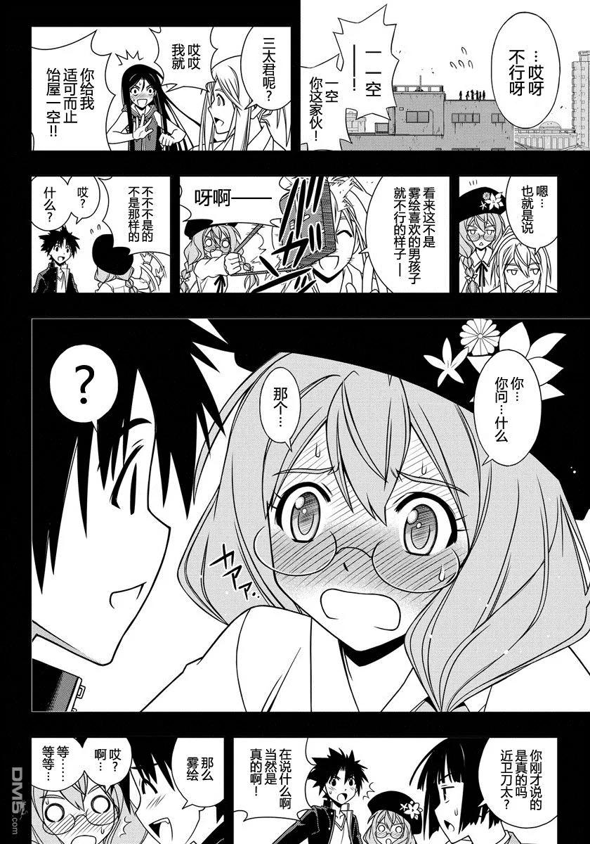 Stage.117 发动条件是&hellip;-第117话