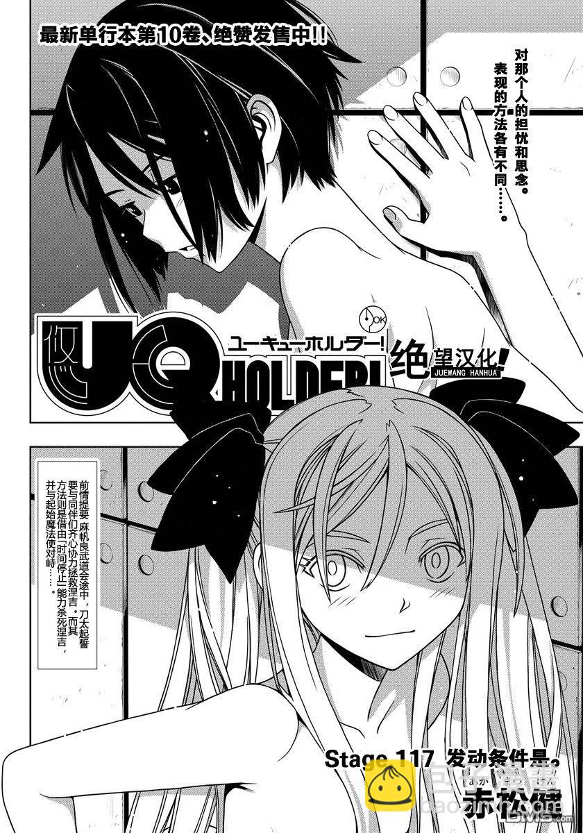 Stage.117 发动条件是&hellip;-第117话
