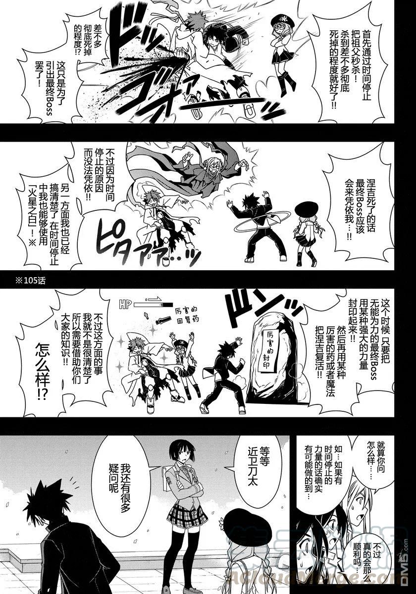 Stage.117 发动条件是&hellip;-第117话