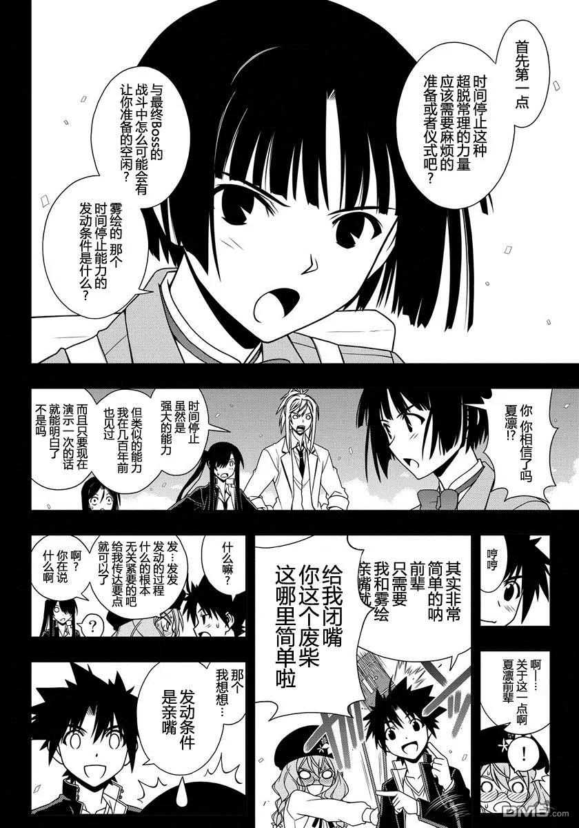 Stage.117 发动条件是&hellip;-第117话